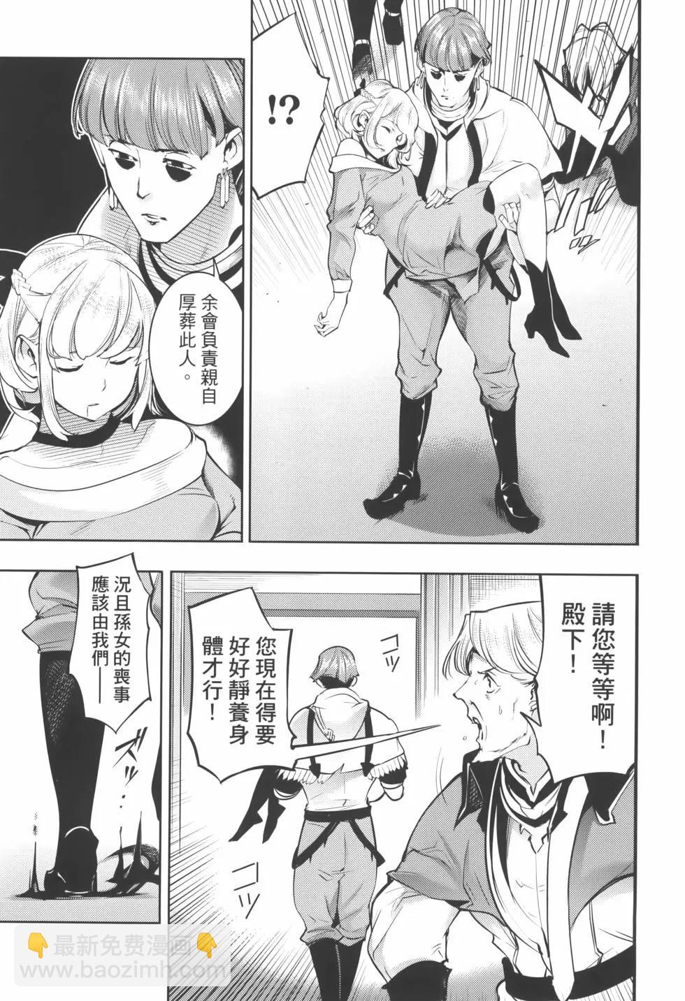 🍲终末的后宫 玄幻版 第08卷 第25页