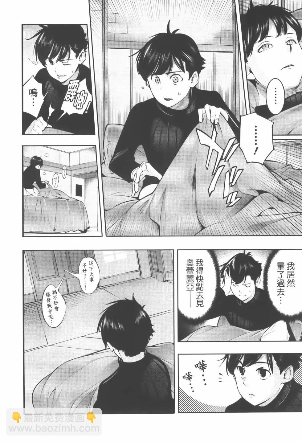 🍲终末的后宫 玄幻版 第08卷 第30页