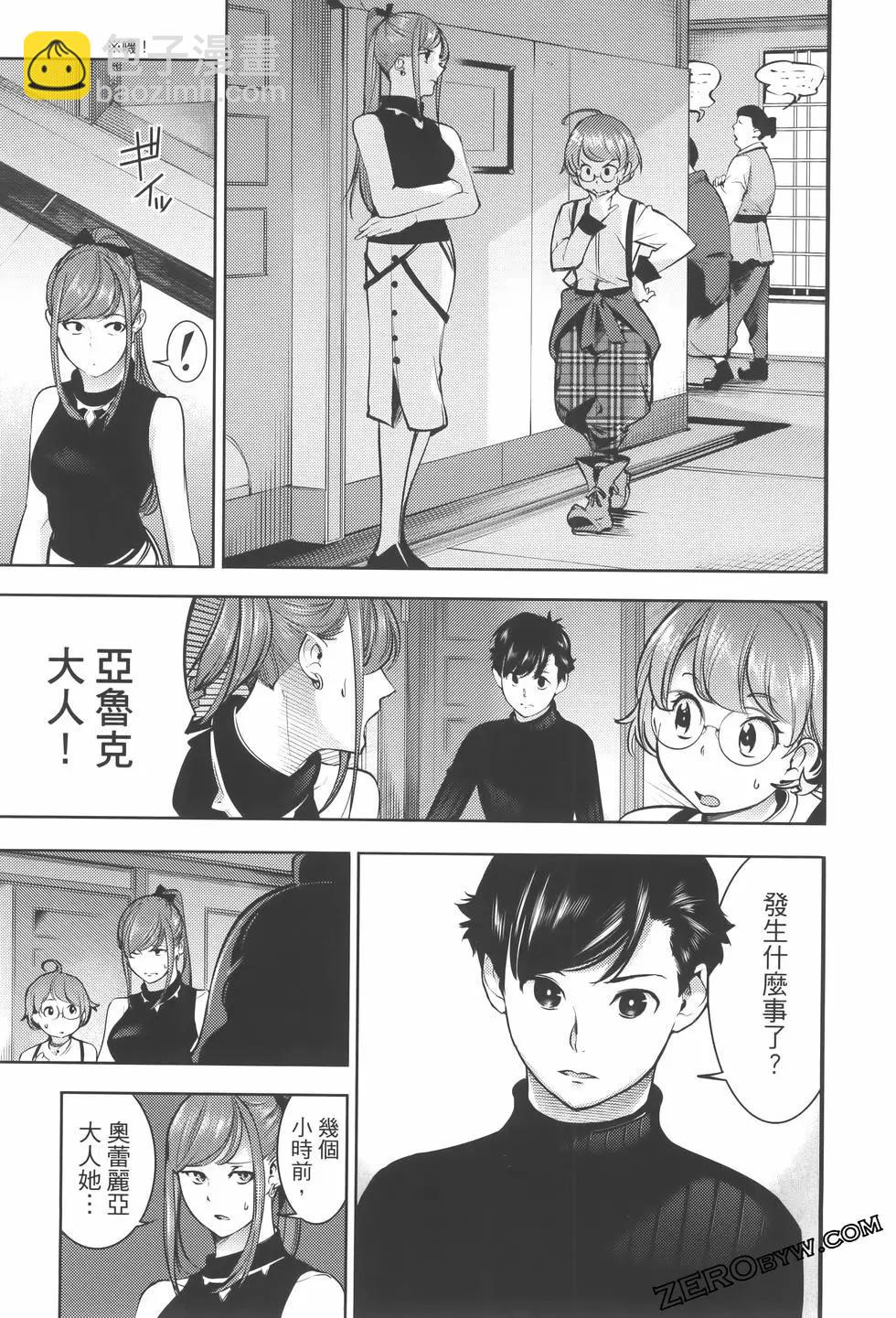 🍲终末的后宫 玄幻版 第08卷 第31页