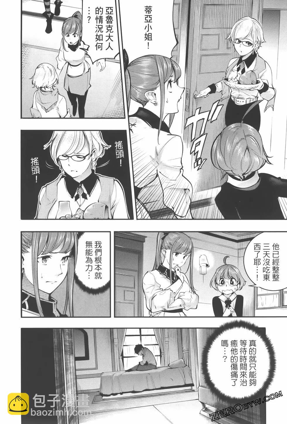 🍲终末的后宫 玄幻版 第08卷 第34页