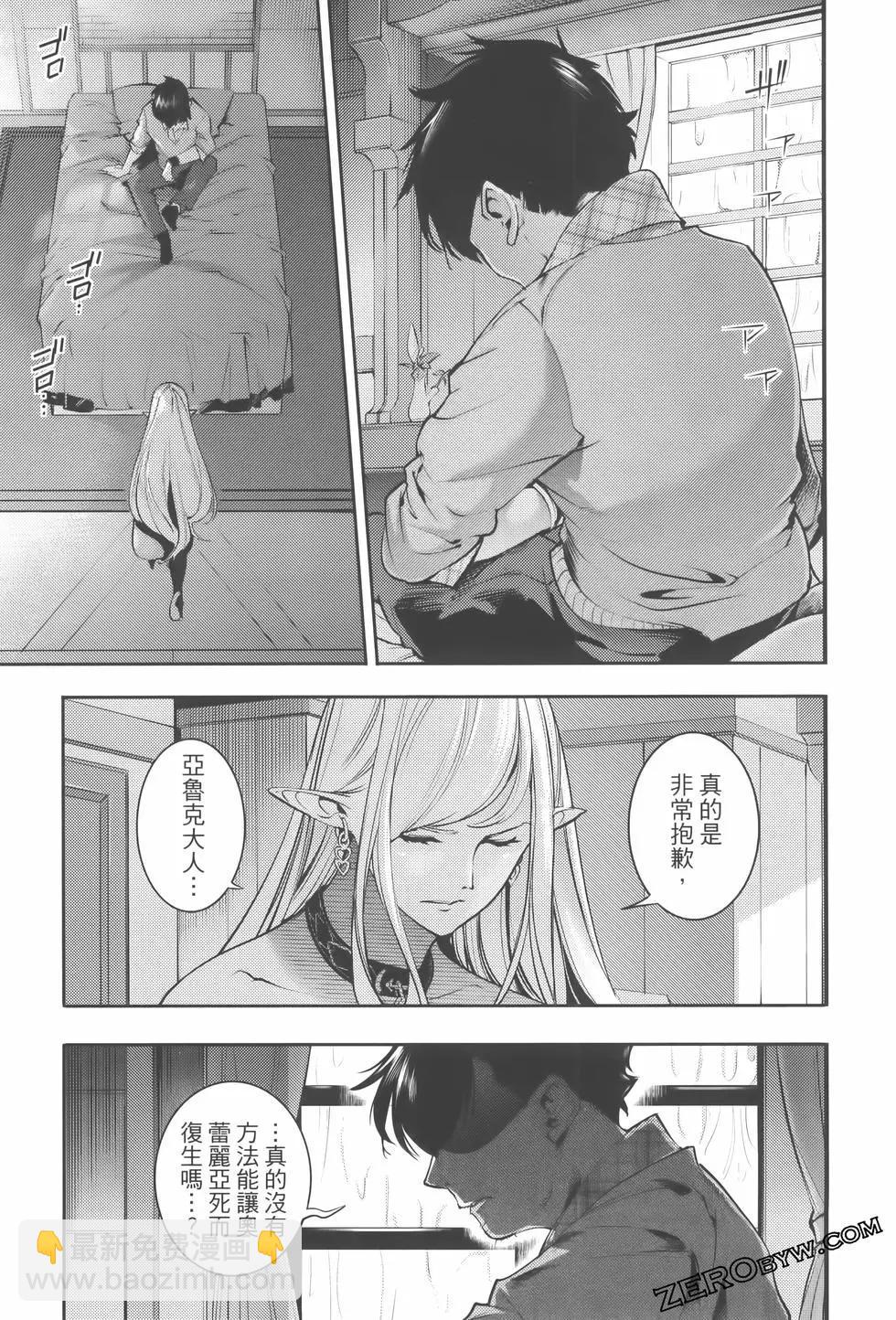 🍲终末的后宫 玄幻版 第08卷 第35页