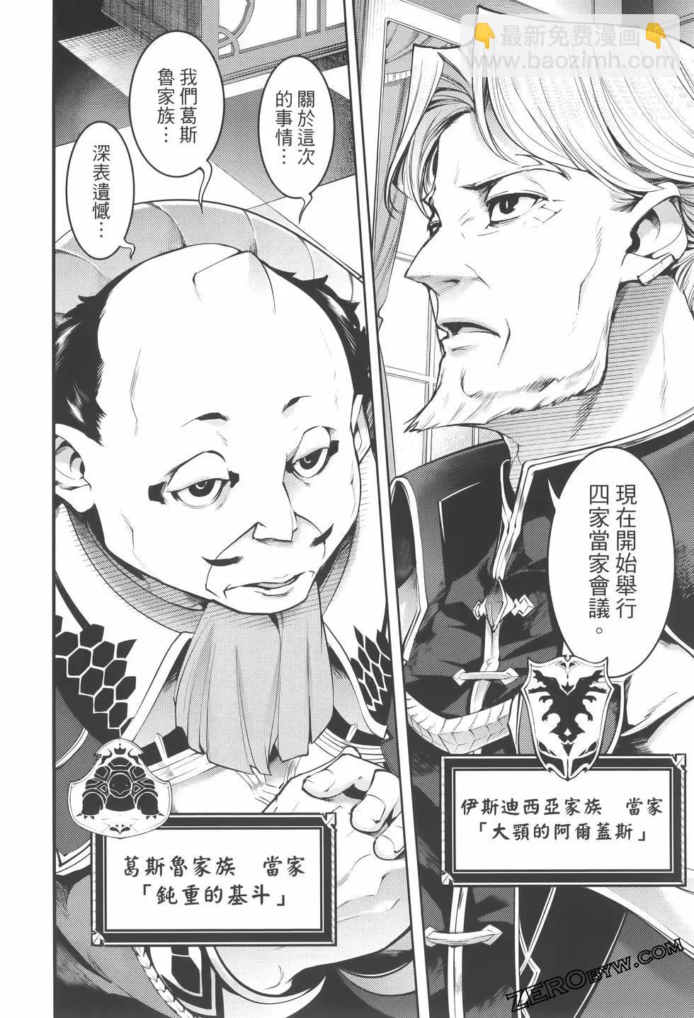 🍲终末的后宫 玄幻版 第08卷 第42页