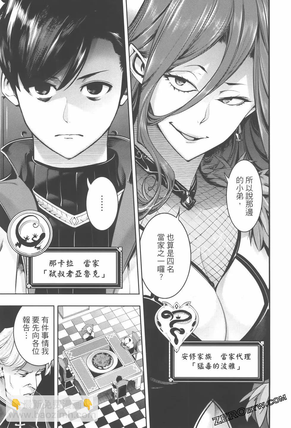 🍲终末的后宫 玄幻版 第08卷 第43页