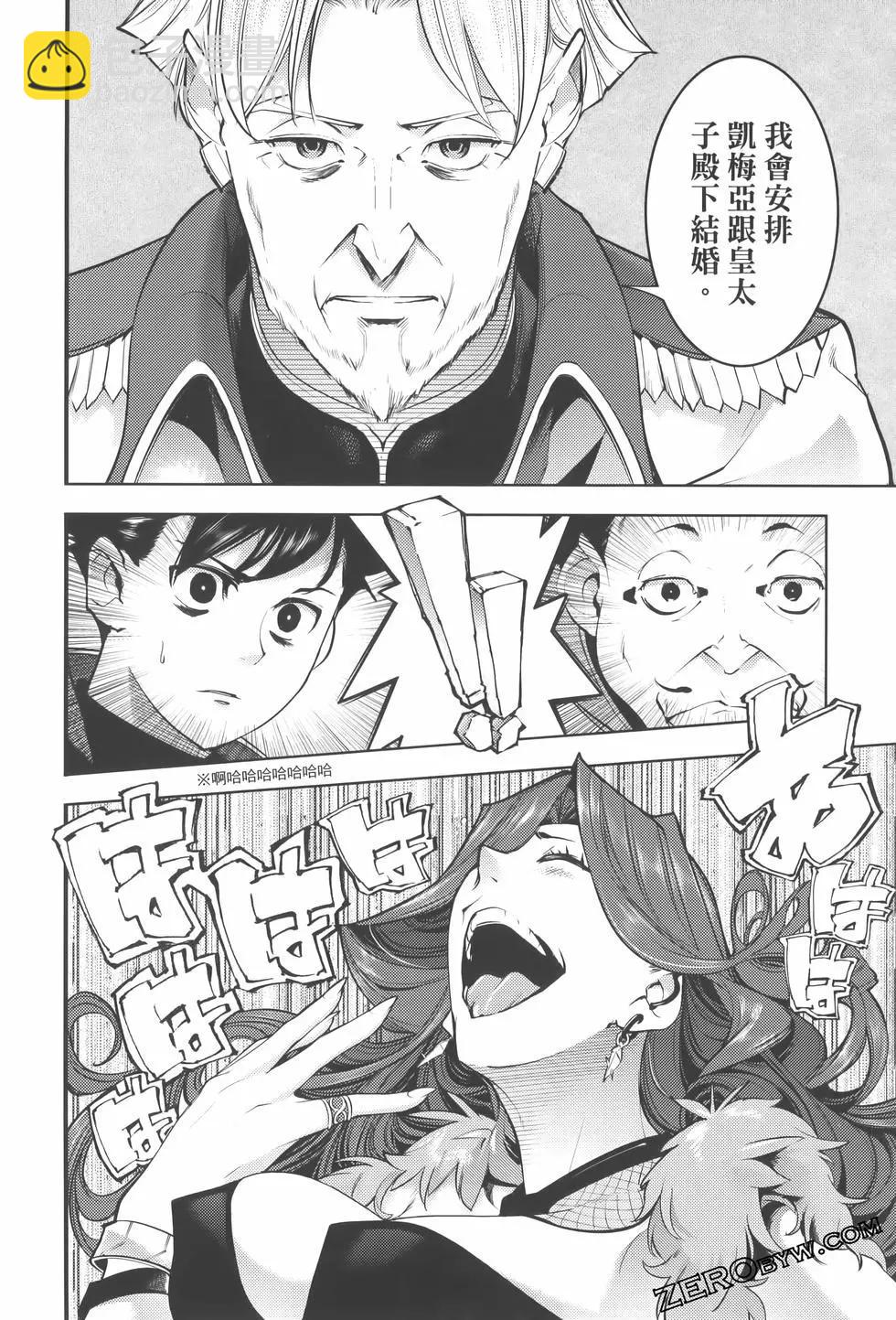 🍲终末的后宫 玄幻版 第08卷 第44页