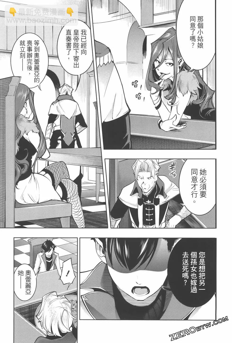 🍲终末的后宫 玄幻版 第08卷 第45页