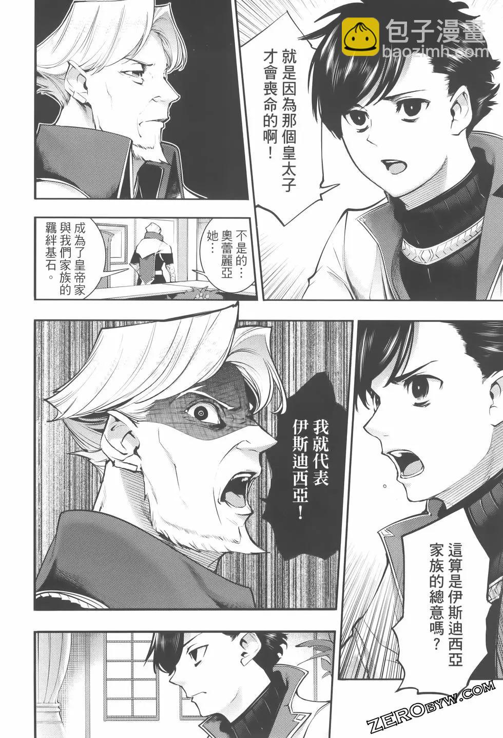 🍲终末的后宫 玄幻版 第08卷 第46页