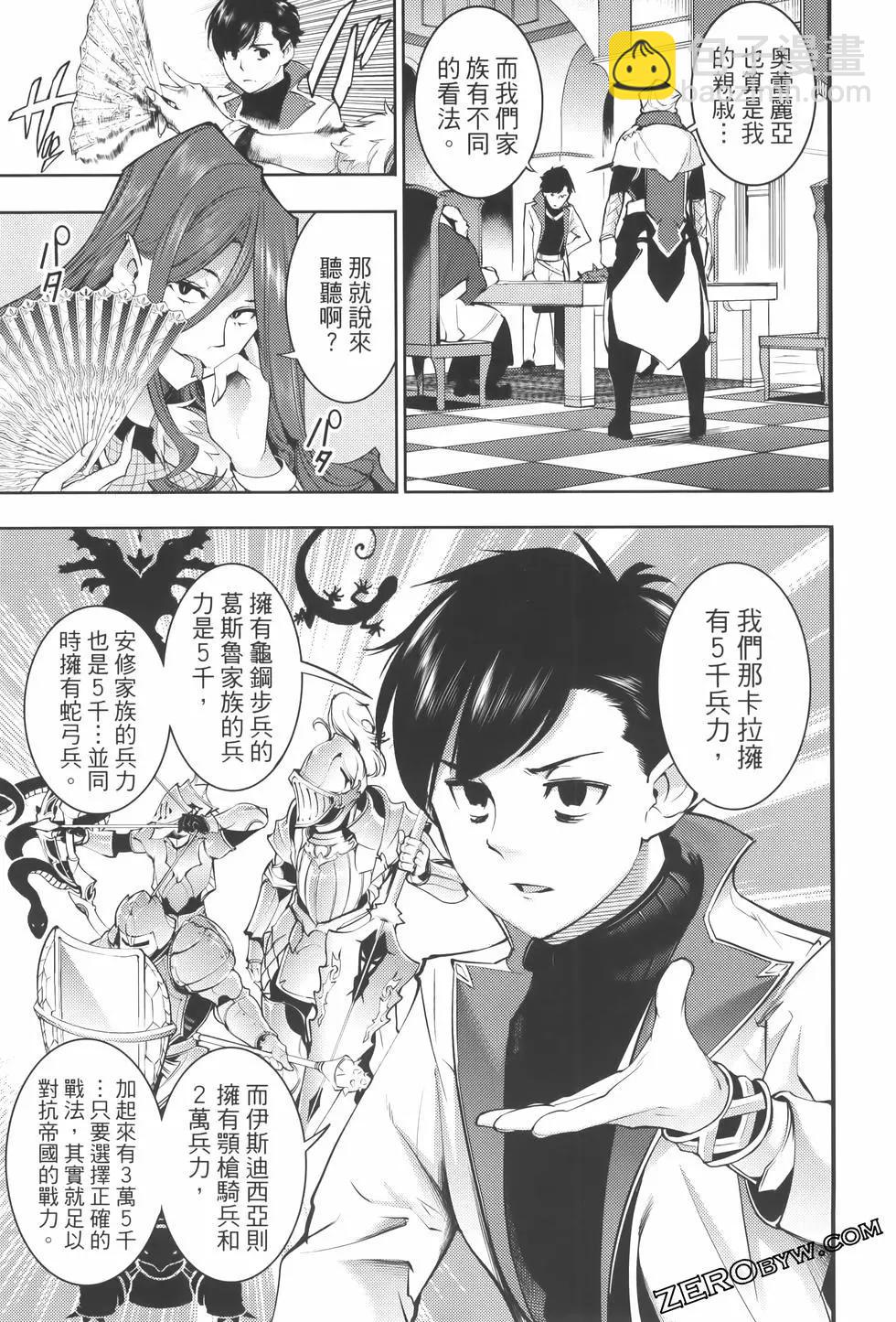 🍲终末的后宫 玄幻版 第08卷 第47页