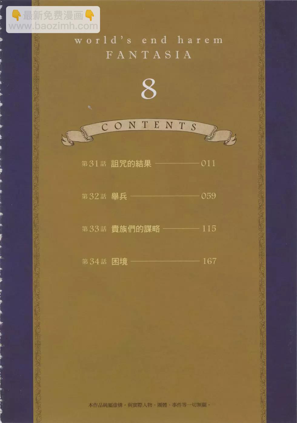 🍲终末的后宫 玄幻版 第08卷 第8页