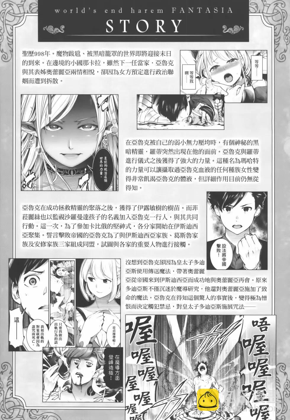 🍲终末的后宫 玄幻版 第08卷 第9页
