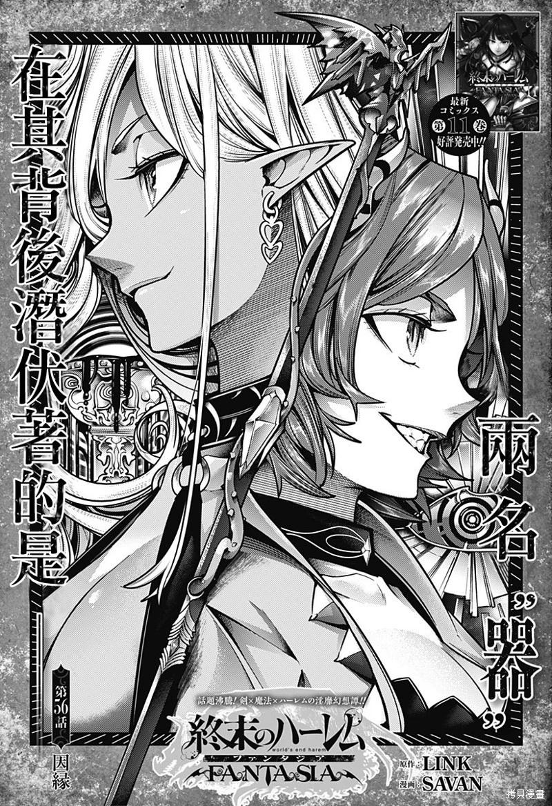 🍲终末的后宫 玄幻版 第56话 第1页
