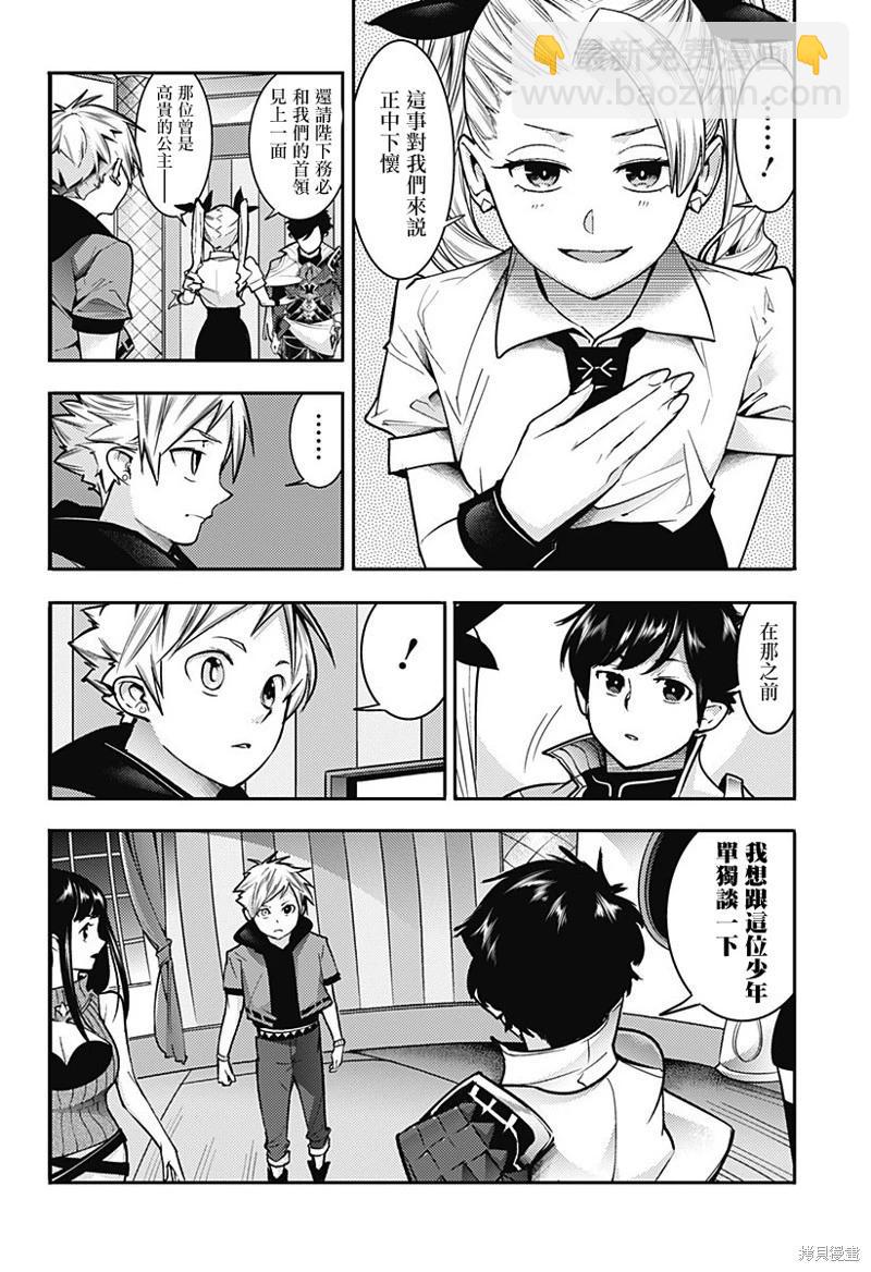 🍲终末的后宫 玄幻版 第56话 第10页
