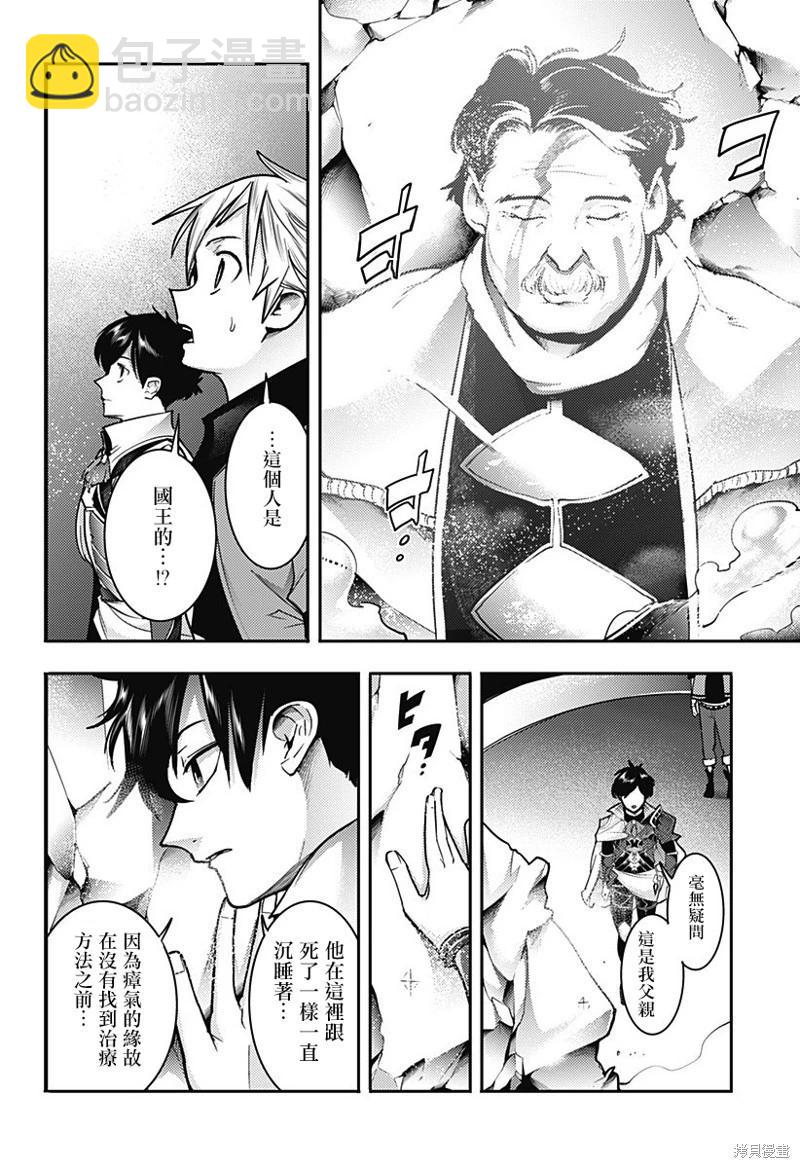 🍲终末的后宫 玄幻版 第56话 第12页