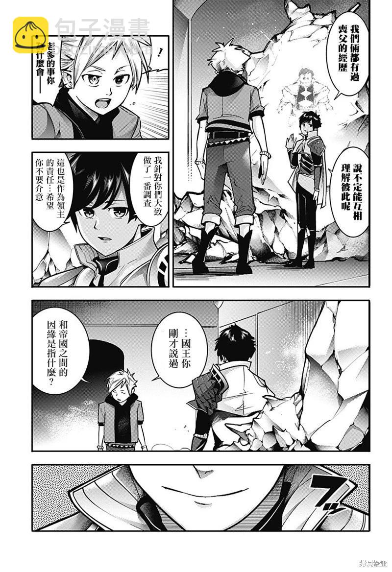 🍲终末的后宫 玄幻版 第56话 第13页