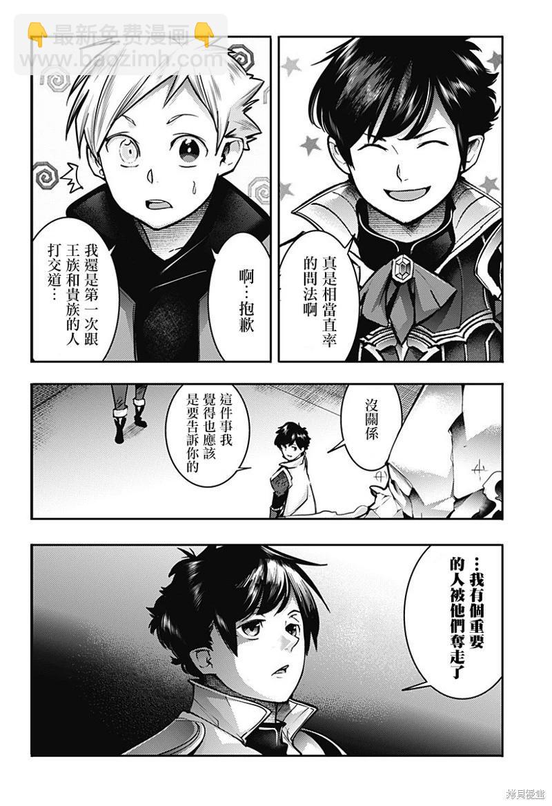🍲终末的后宫 玄幻版 第56话 第14页