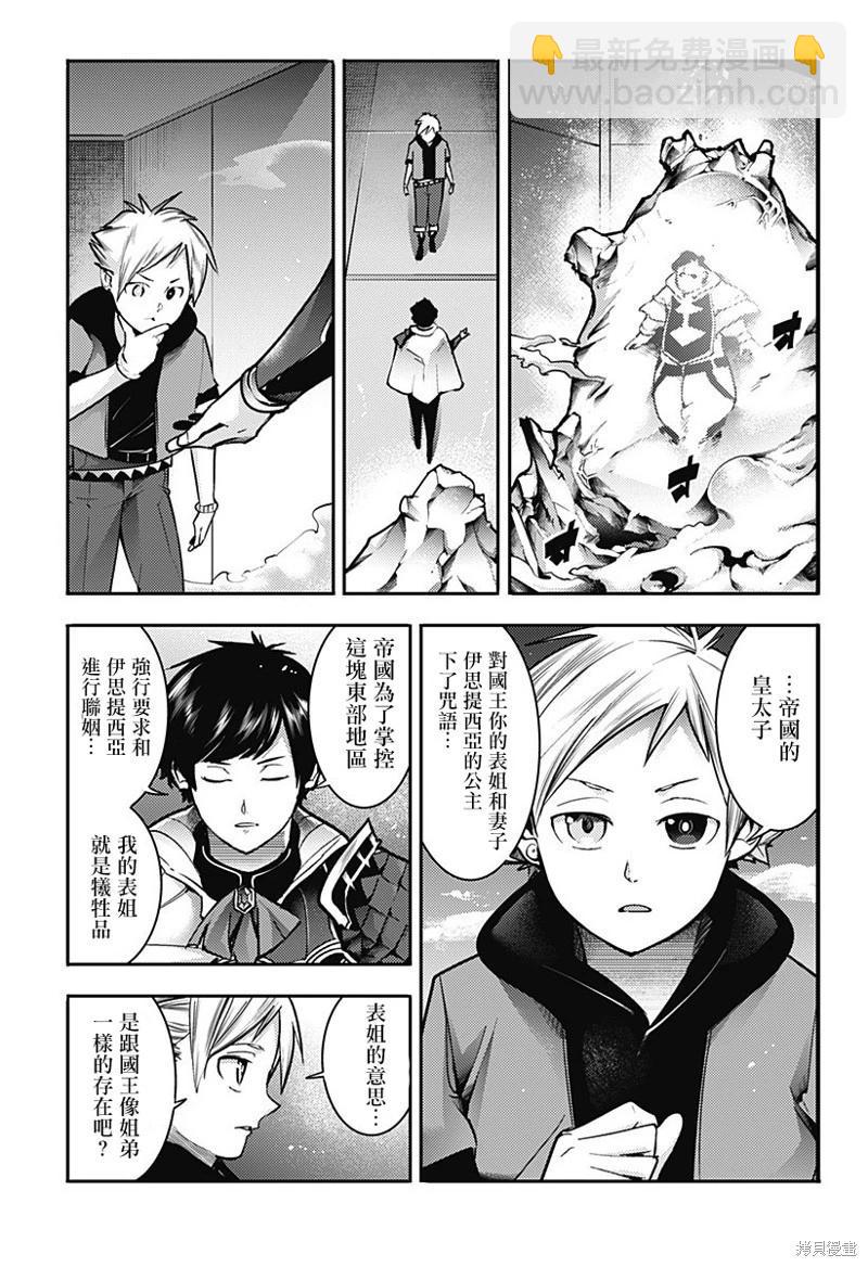 🍲终末的后宫 玄幻版 第56话 第15页