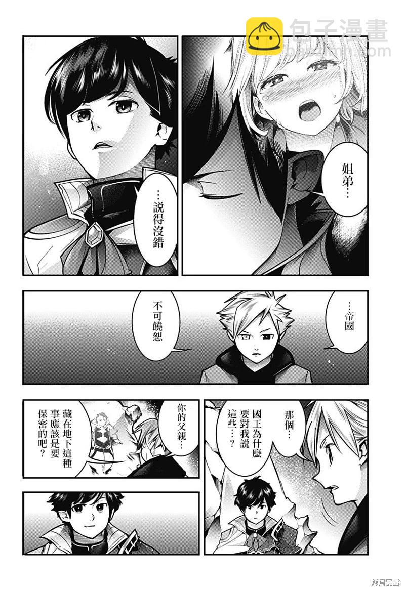 🍲终末的后宫 玄幻版 第56话 第16页