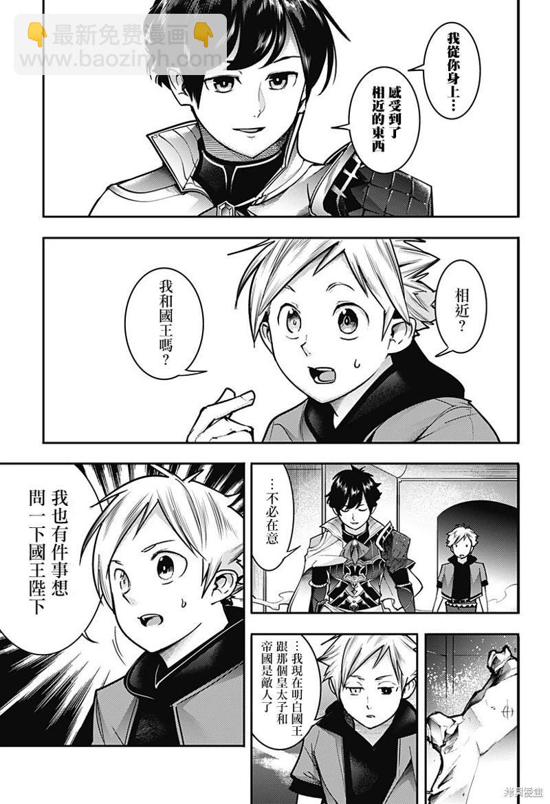 🍲终末的后宫 玄幻版 第56话 第17页