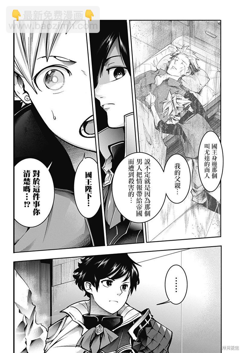 🍲终末的后宫 玄幻版 第56话 第18页