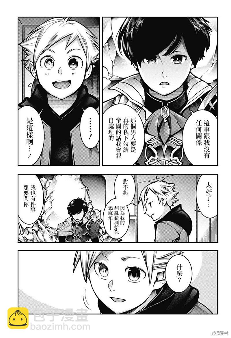 🍲终末的后宫 玄幻版 第56话 第19页