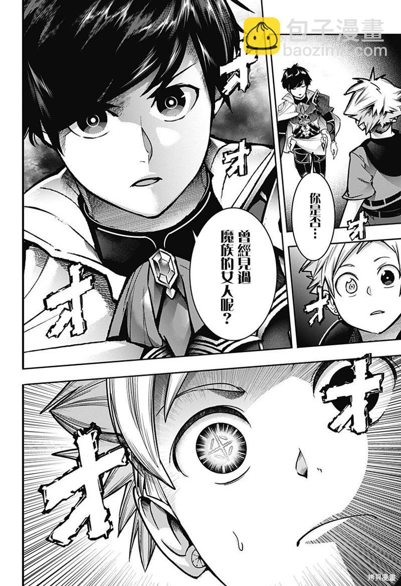 🍲终末的后宫 玄幻版 第56话 第20页