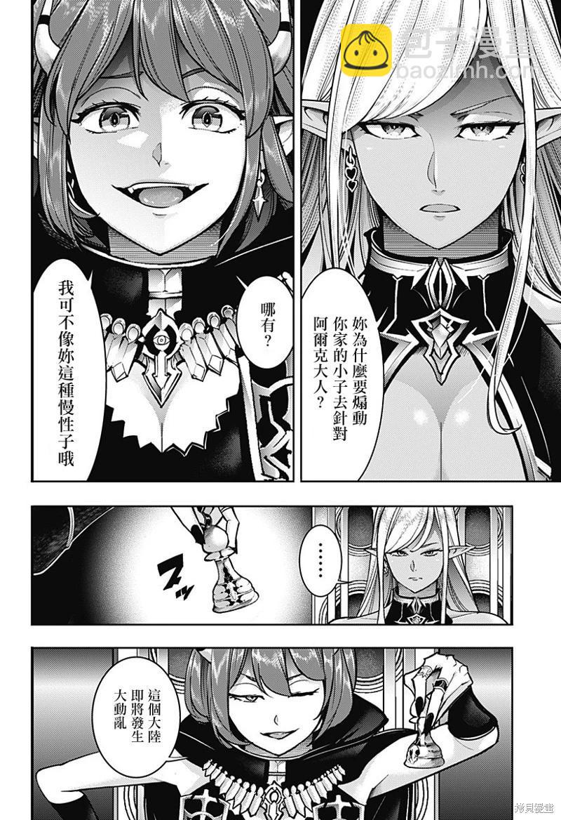 🍲终末的后宫 玄幻版 第56话 第22页