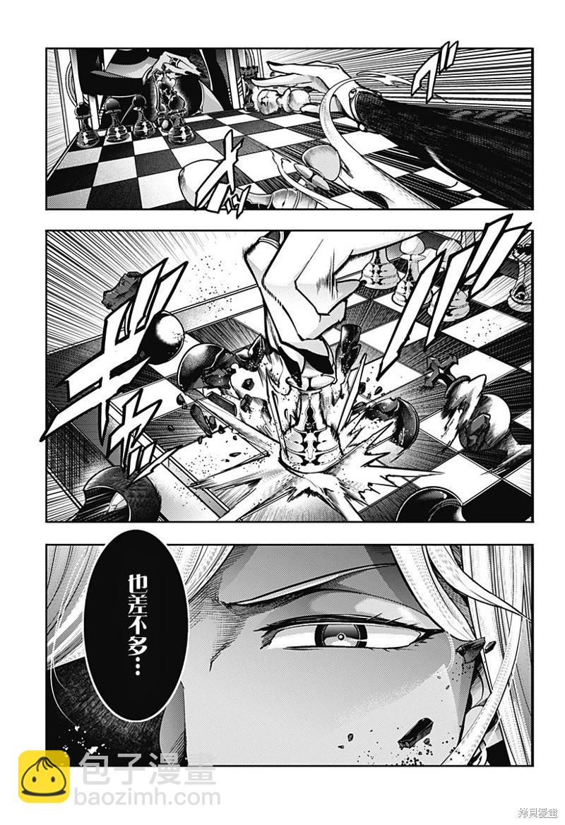 🍲终末的后宫 玄幻版 第56话 第23页