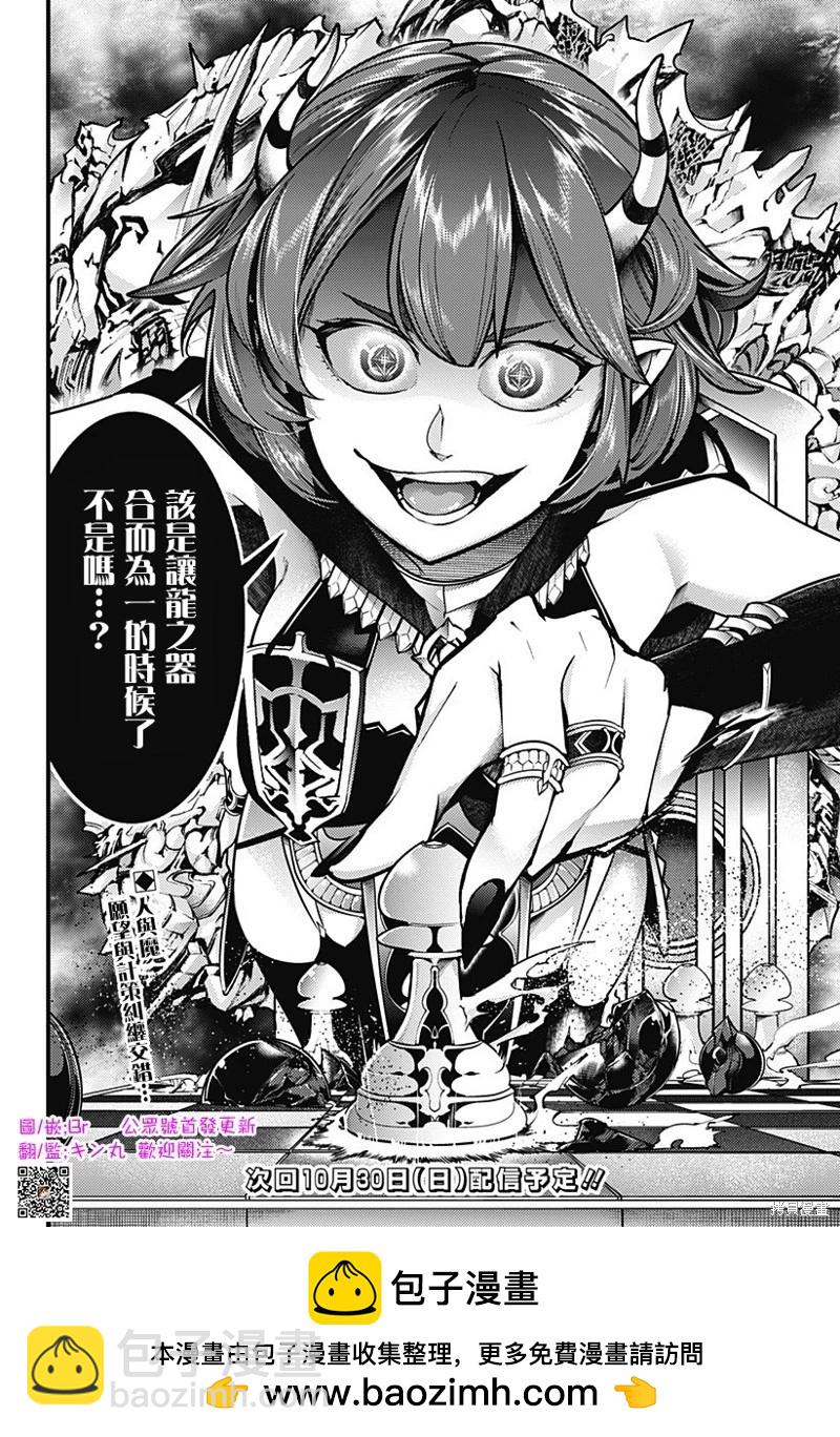 🍲终末的后宫 玄幻版 第56话 第24页