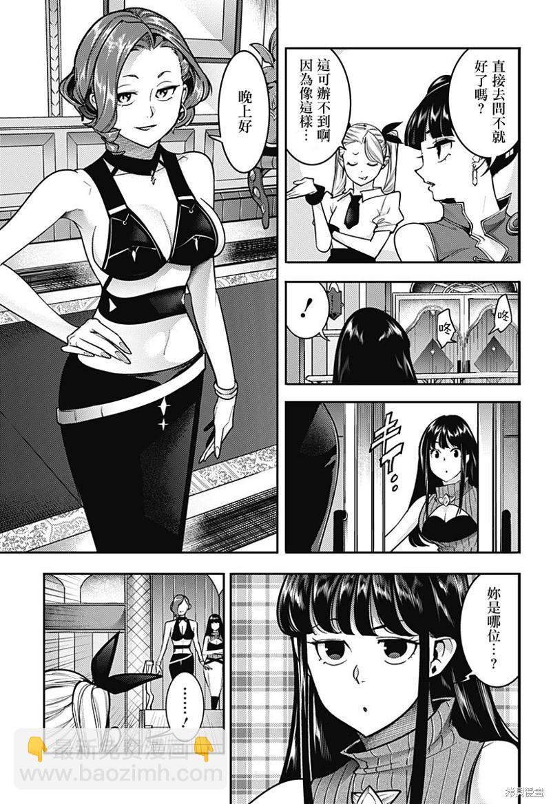 🍲终末的后宫 玄幻版 第56话 第3页