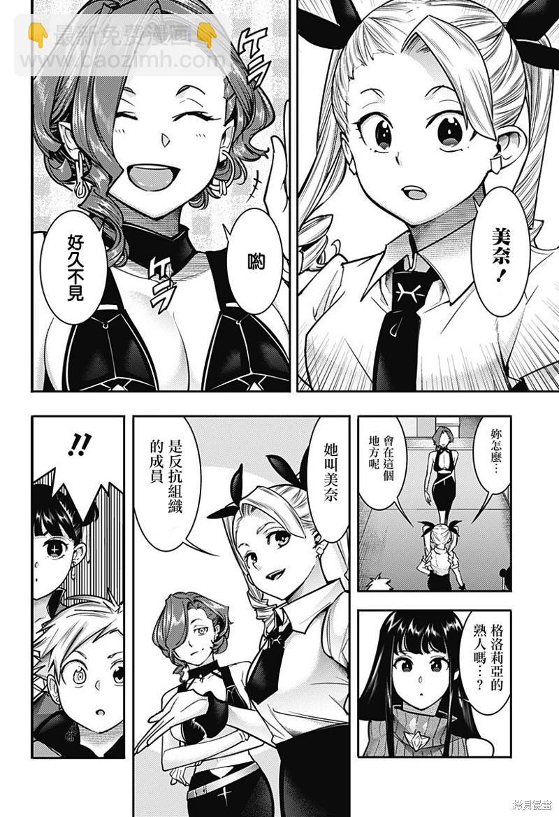 🍲终末的后宫 玄幻版 第56话 第4页