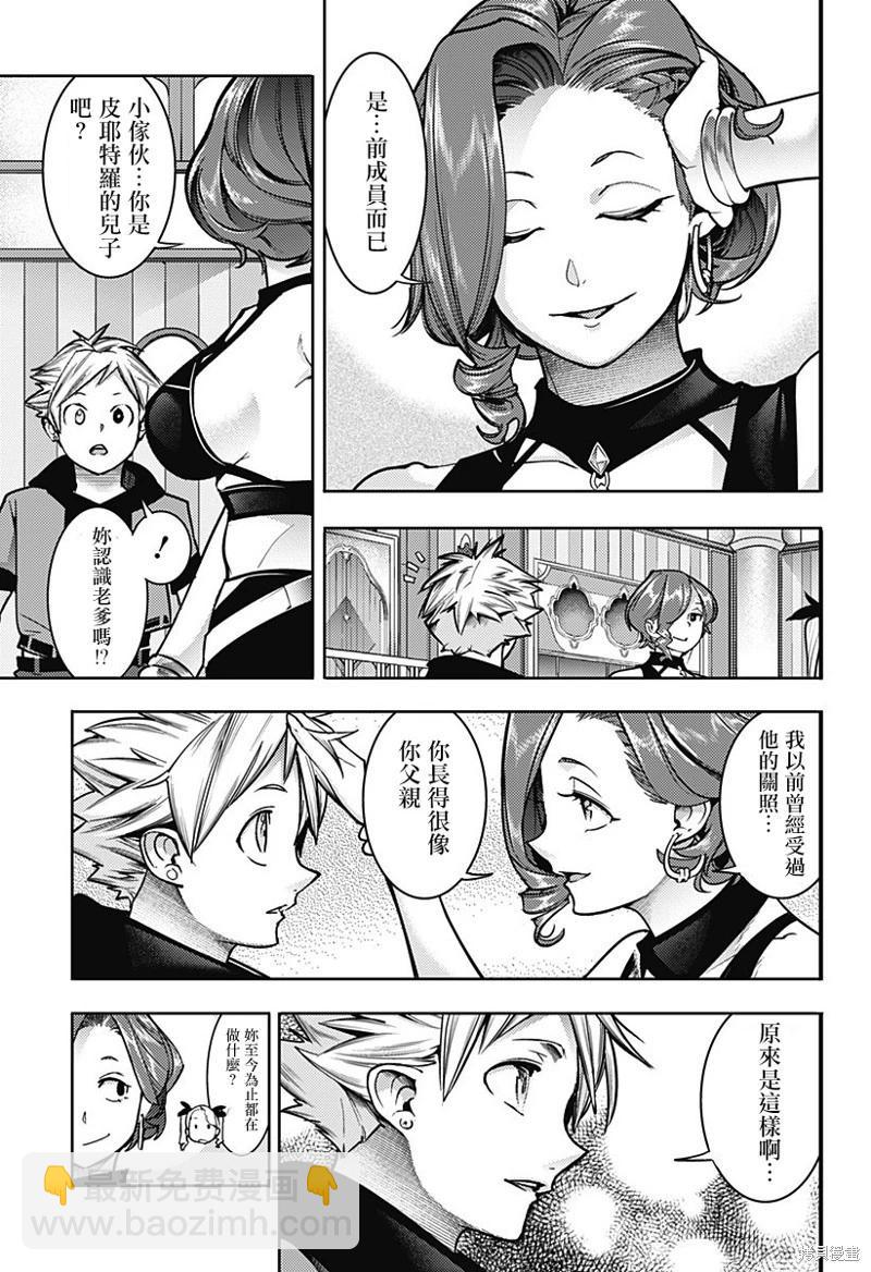 🍲终末的后宫 玄幻版 第56话 第5页