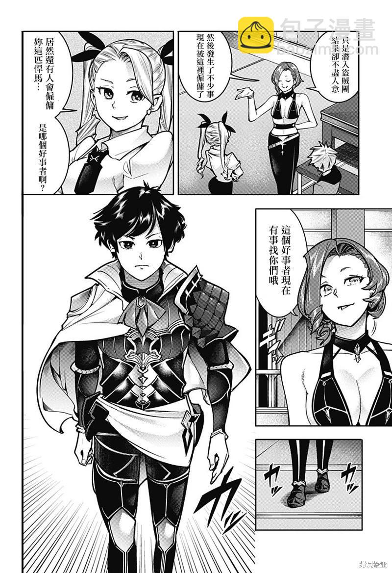 🍲终末的后宫 玄幻版 第56话 第6页