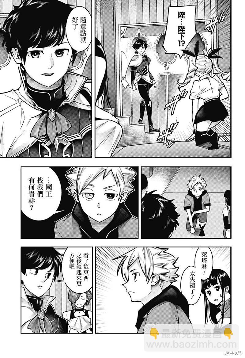 🍲终末的后宫 玄幻版 第56话 第7页