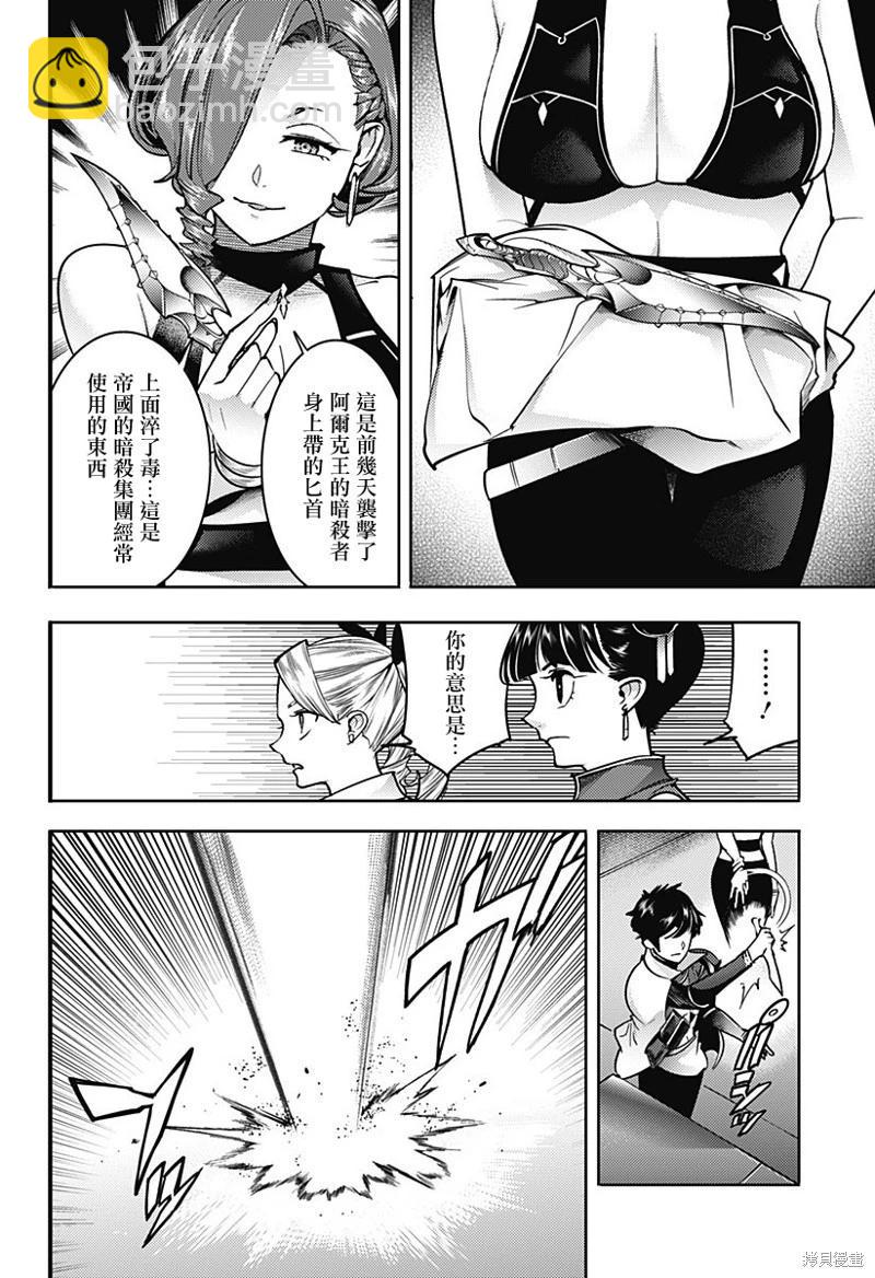 🍲终末的后宫 玄幻版 第56话 第8页