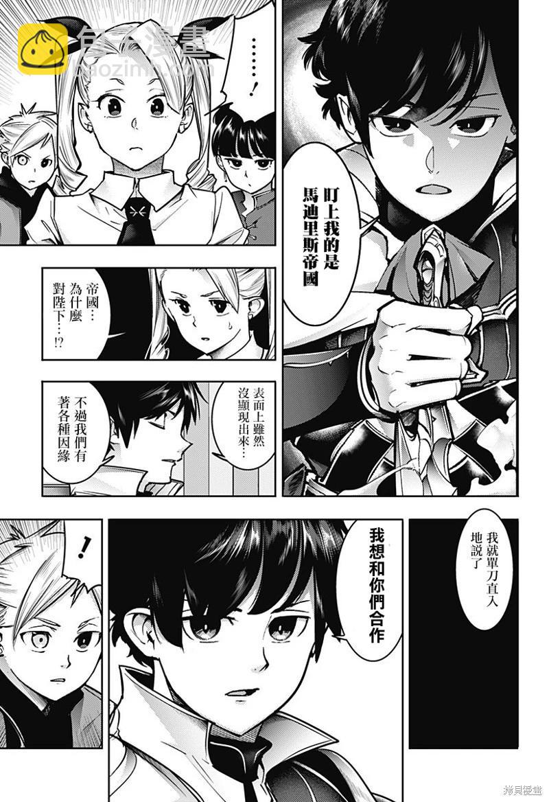 🍲终末的后宫 玄幻版 第56话 第9页