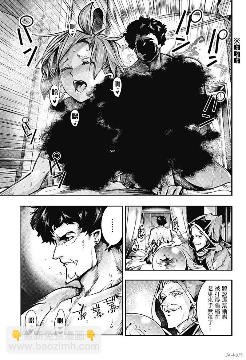 🍲终末的后宫 玄幻版 第60话 第10页