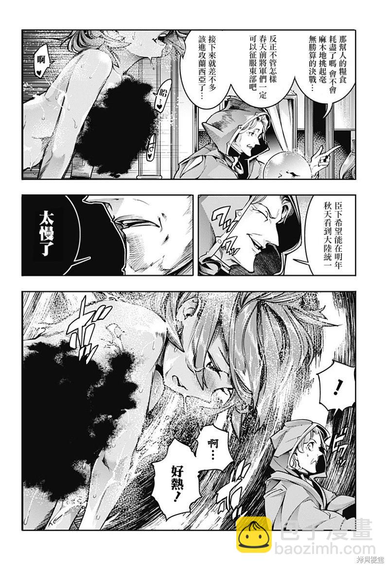 🍲终末的后宫 玄幻版 第60话 第11页