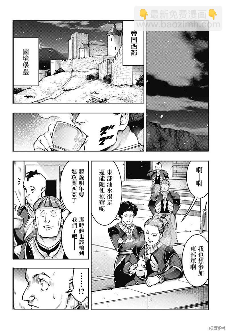 🍲终末的后宫 玄幻版 第60话 第13页