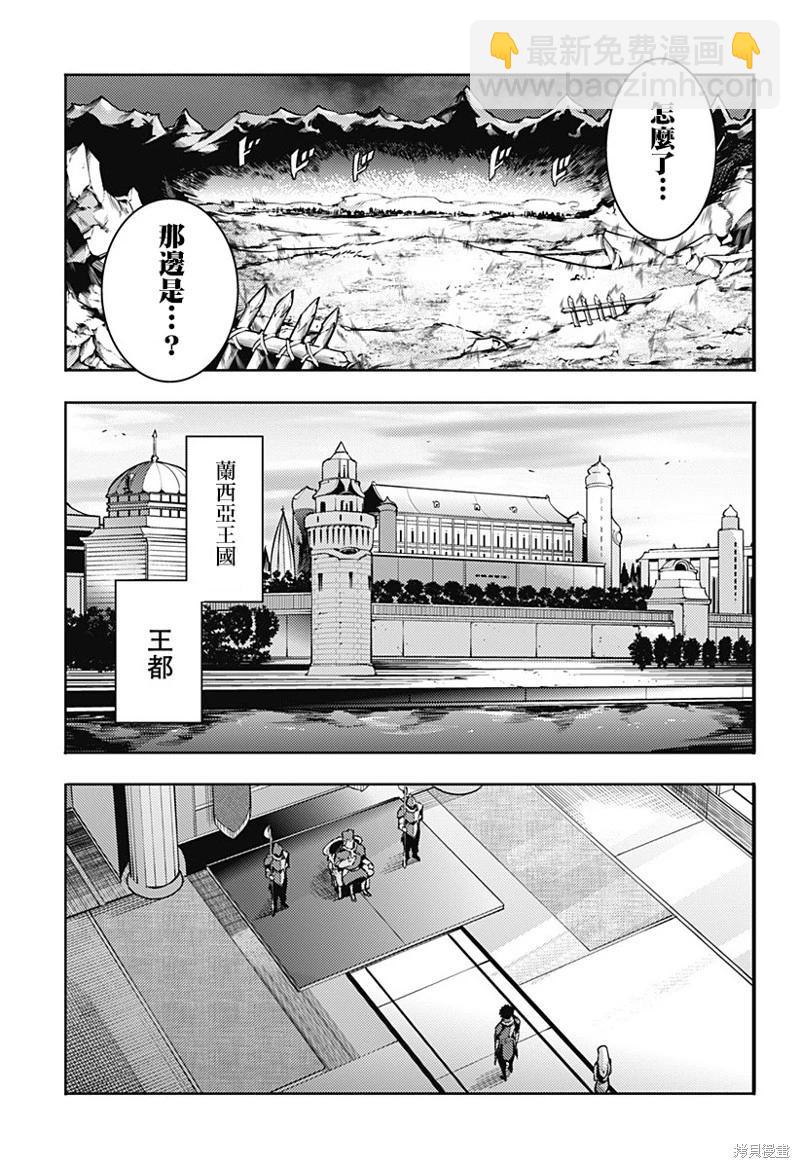 🍲终末的后宫 玄幻版 第60话 第14页