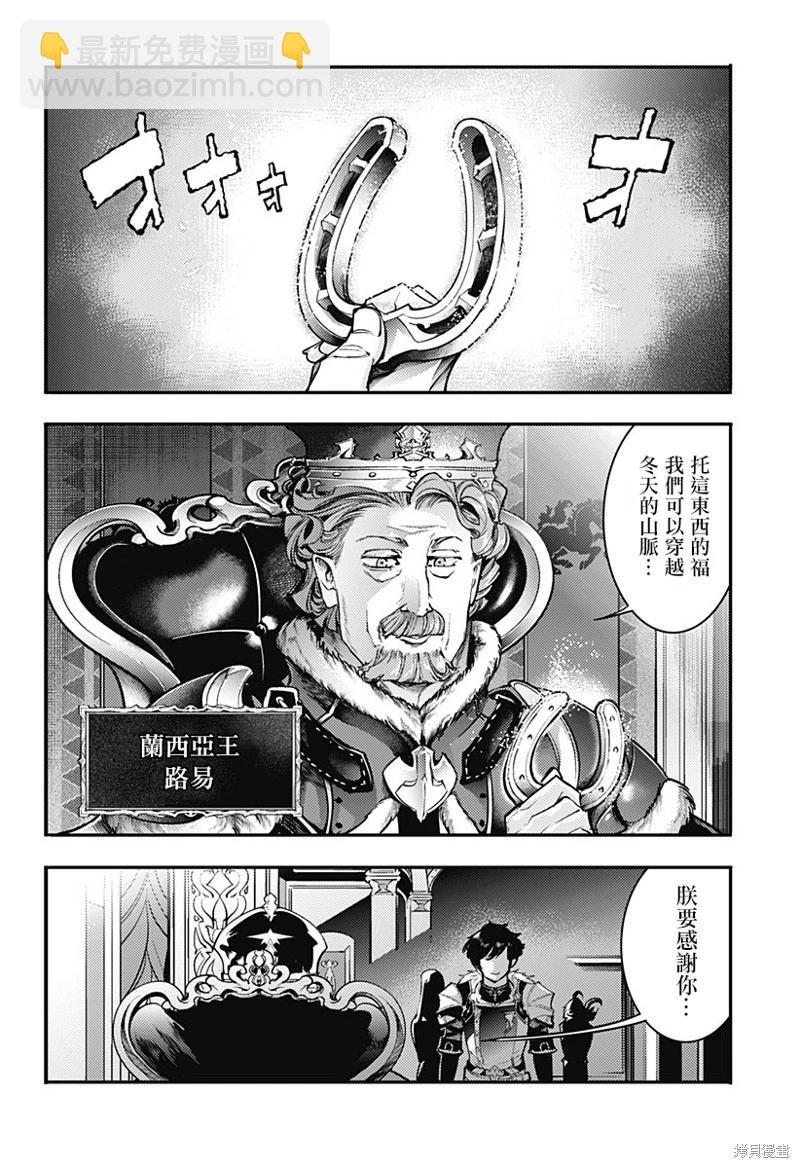 🍲终末的后宫 玄幻版 第60话 第15页