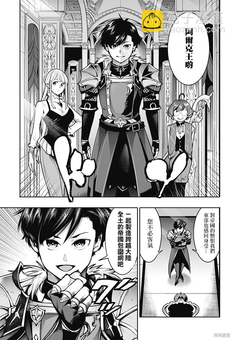 🍲终末的后宫 玄幻版 第60话 第16页