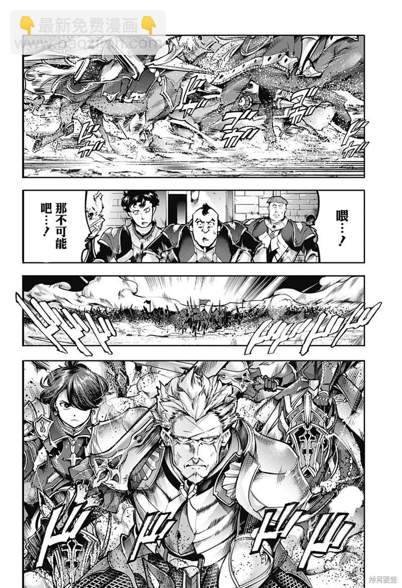 🍲终末的后宫 玄幻版 第60话 第17页