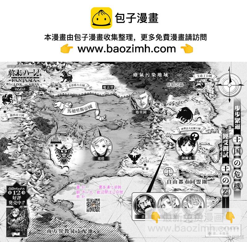 🍲终末的后宫 玄幻版 第60话 第2页