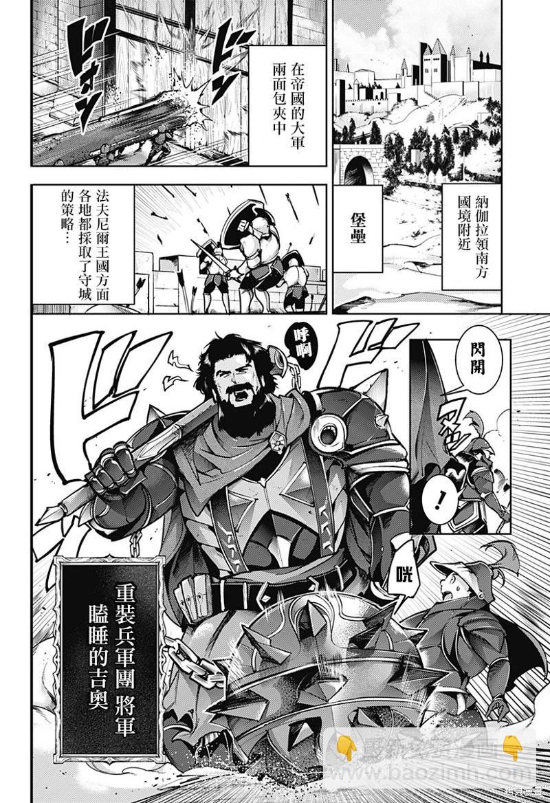 🍲终末的后宫 玄幻版 第60话 第3页