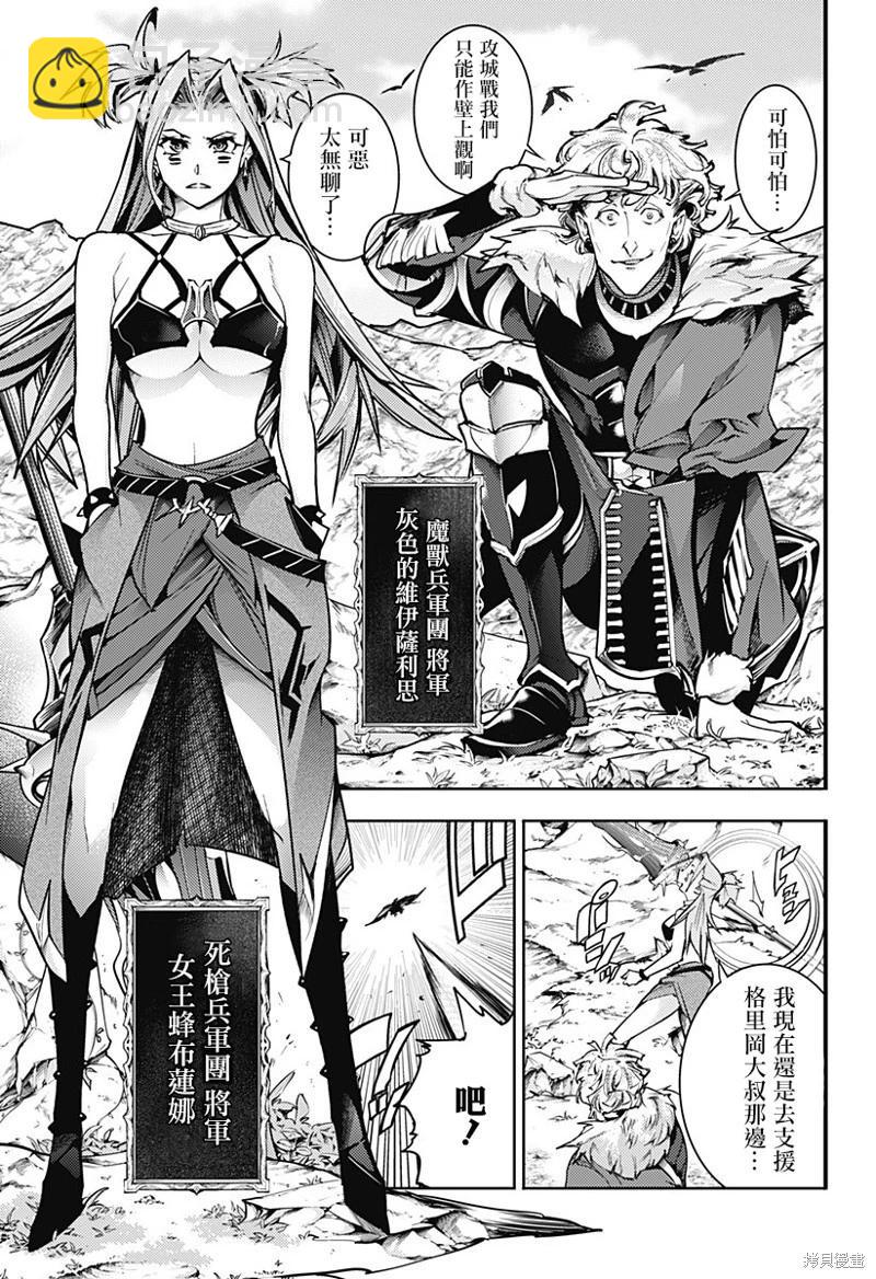 🍲终末的后宫 玄幻版 第60话 第6页