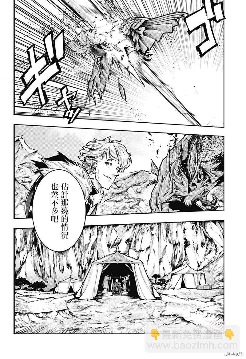 🍲终末的后宫 玄幻版 第60话 第7页