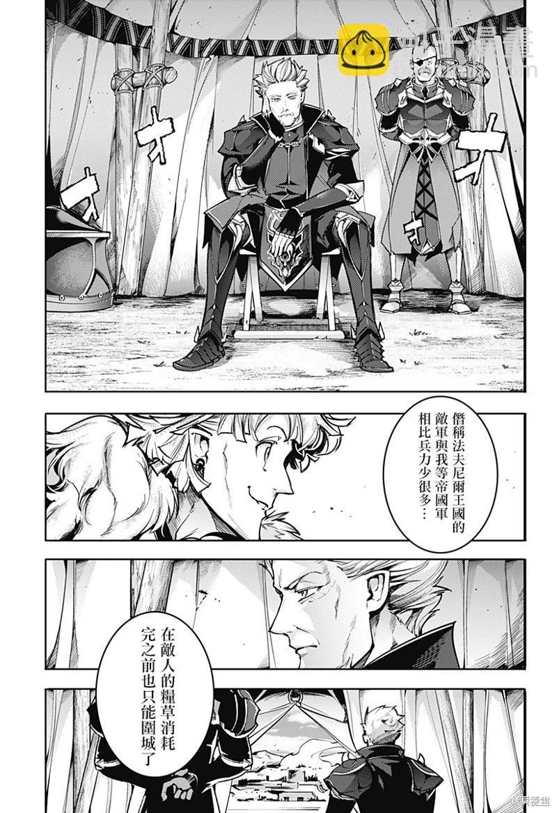 🍲终末的后宫 玄幻版 第60话 第8页