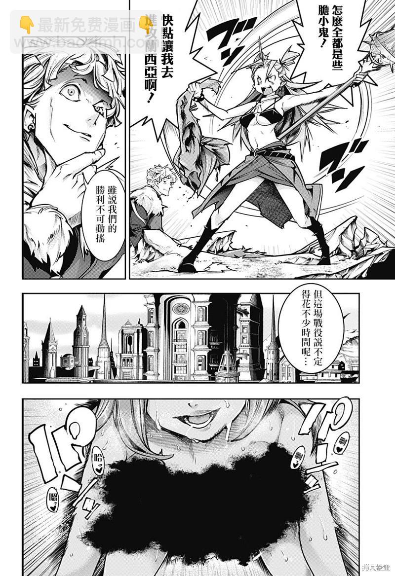 🍲终末的后宫 玄幻版 第60话 第9页