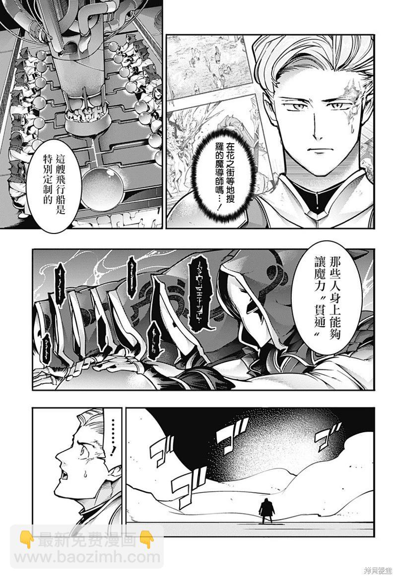 🍲终末的后宫 玄幻版 第62话 第10页