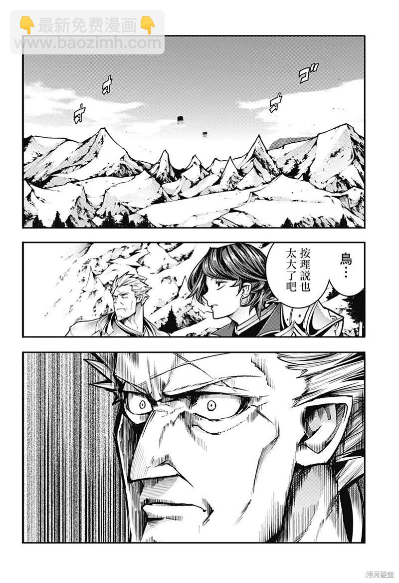 🍲终末的后宫 玄幻版 第62话 第15页