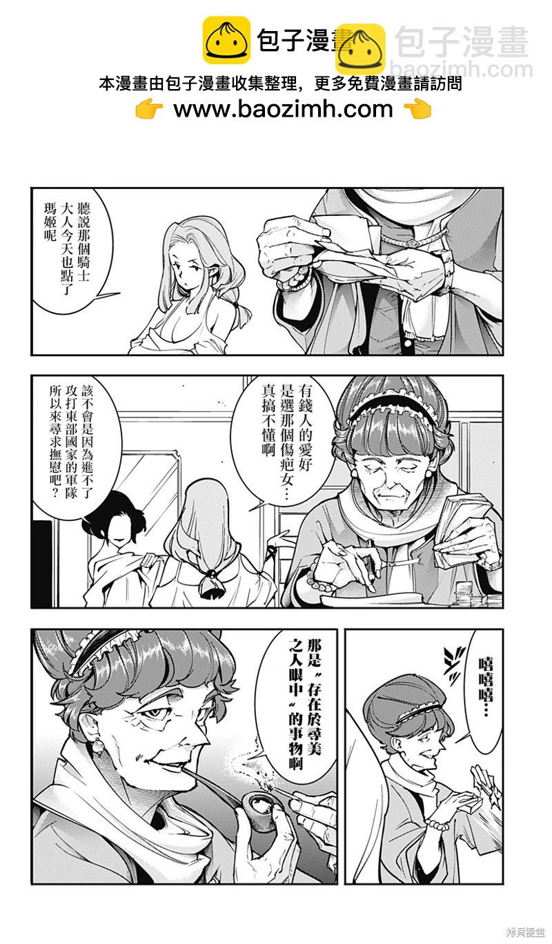 🍲终末的后宫 玄幻版 第62话 第2页